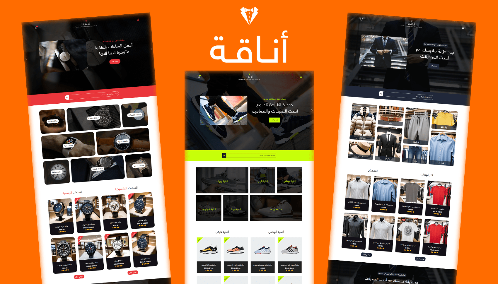 أناقة - قالب ووردبريس احترافي لمتاجر الملابس والأحذية والساعات