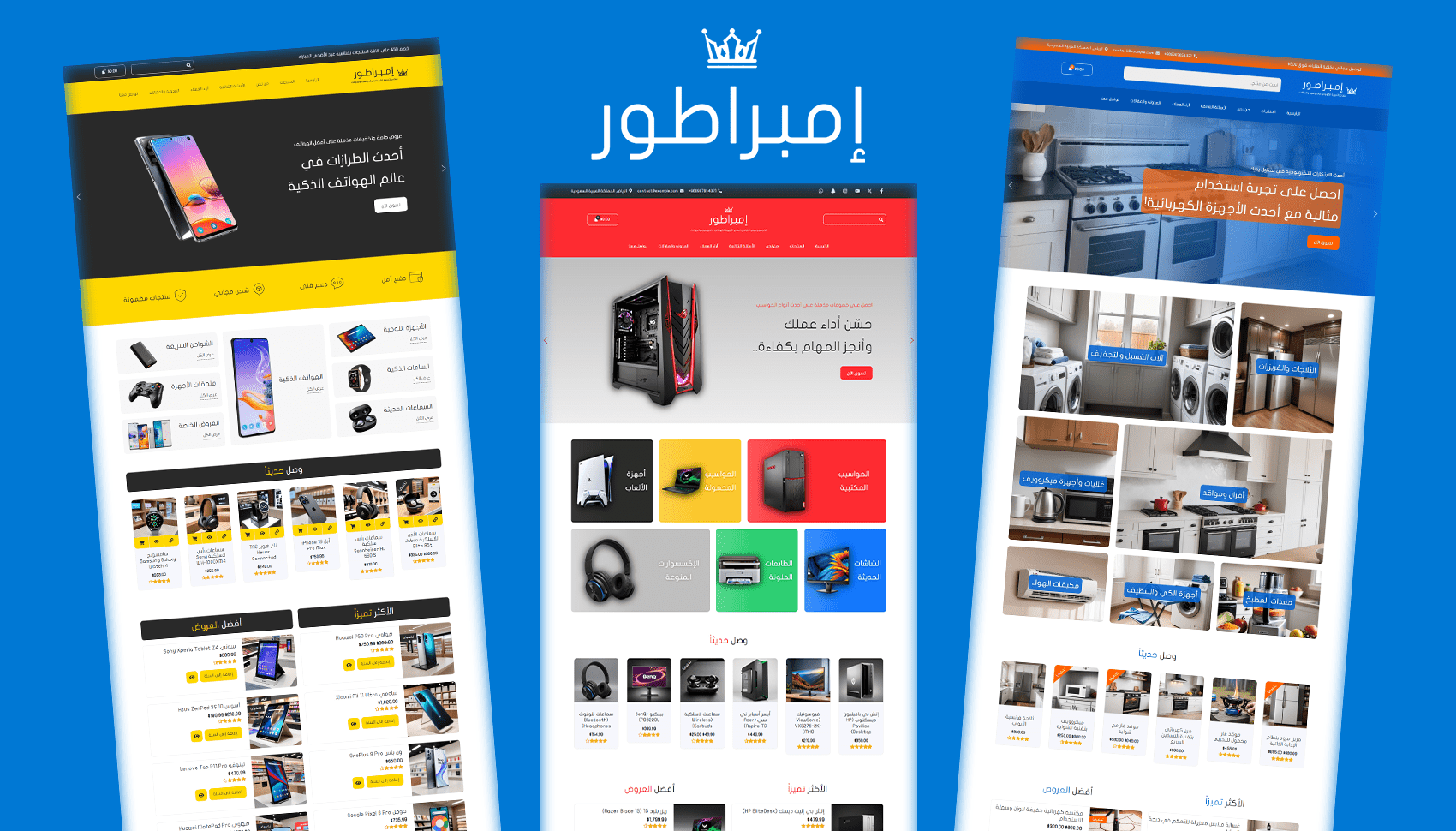إمبراطور - قالب ووردبريس احترافي لمتاجر الإلكترونيات