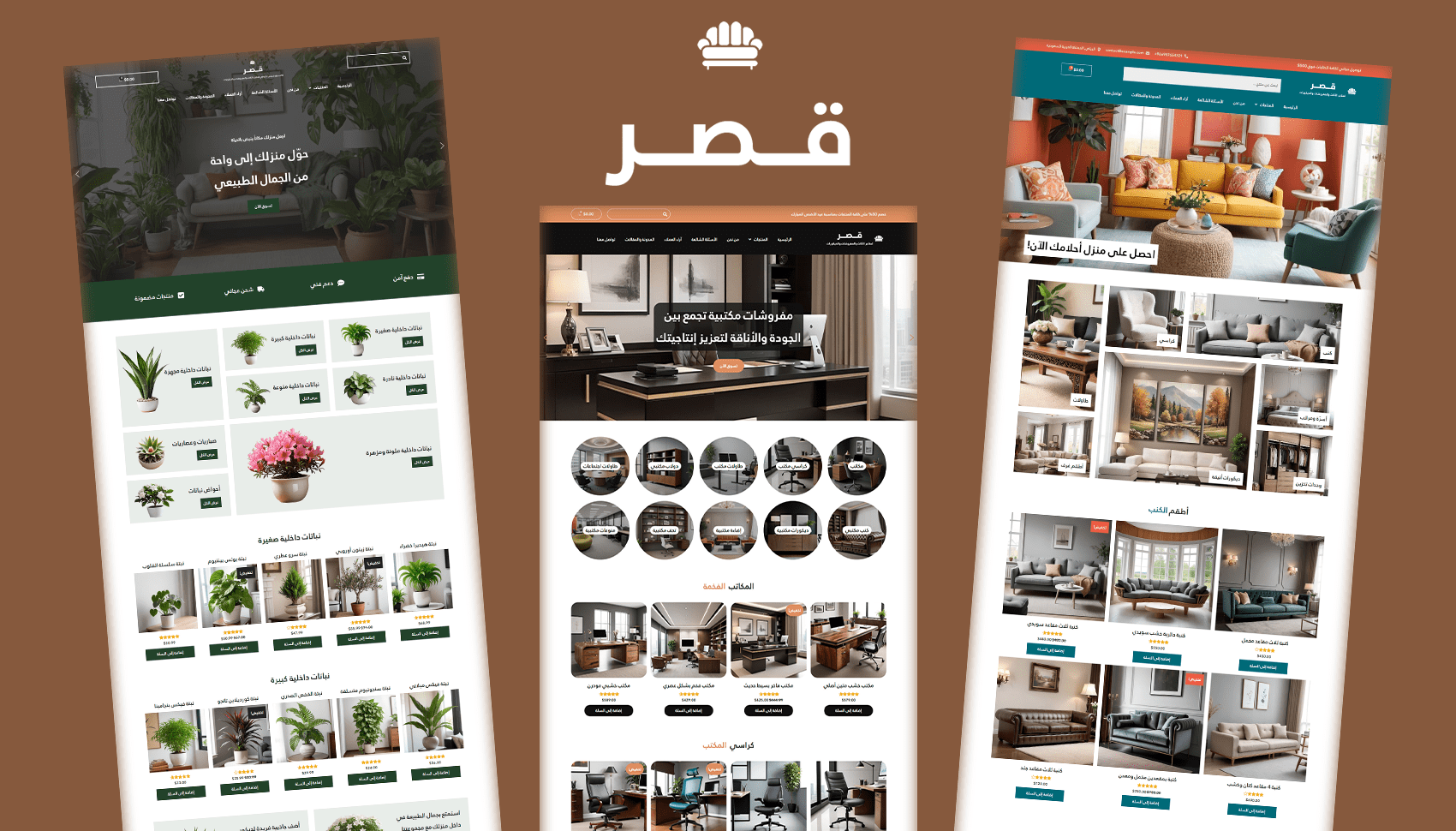 قصر - قالب ووردبريس احترافي لمتاجر الأثاث والمفروشات والديكورات