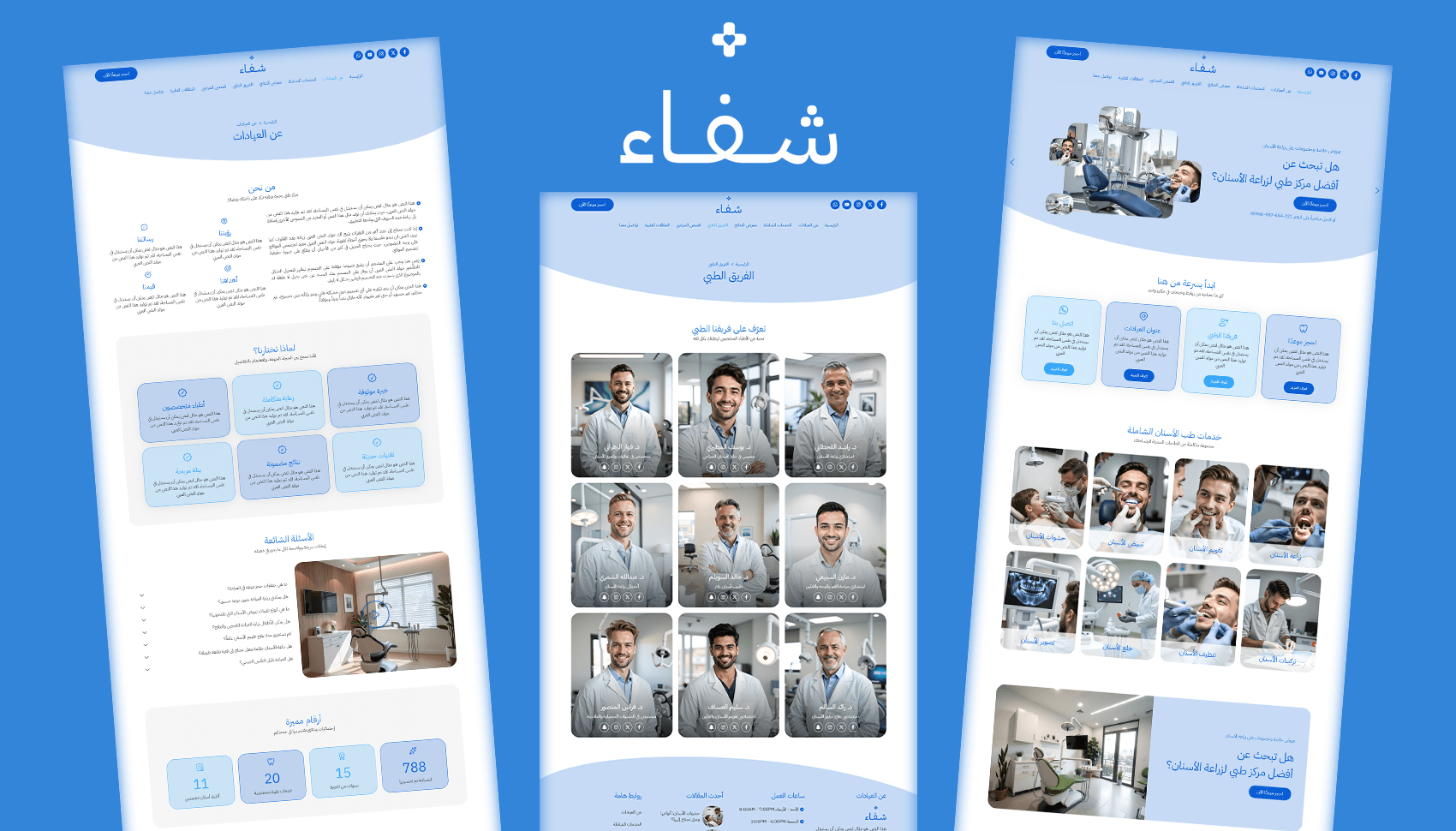 شفاء - قالب ووردبريس احترافي للأطباء والعيادات الطبية وحجز المواعيد