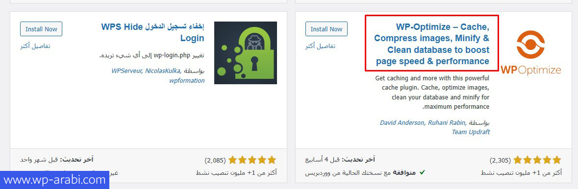 تثبيت وتفعيل إضافة WP-Optimize
