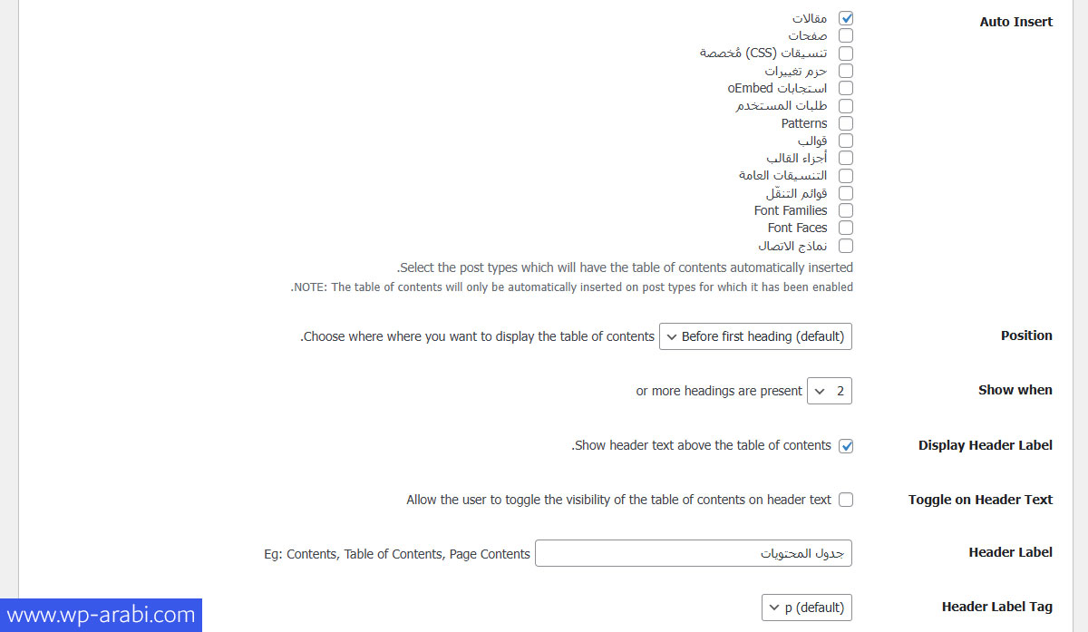 إعدادات إضافة Easy Table of Contents لإضافة جدول المحتويات