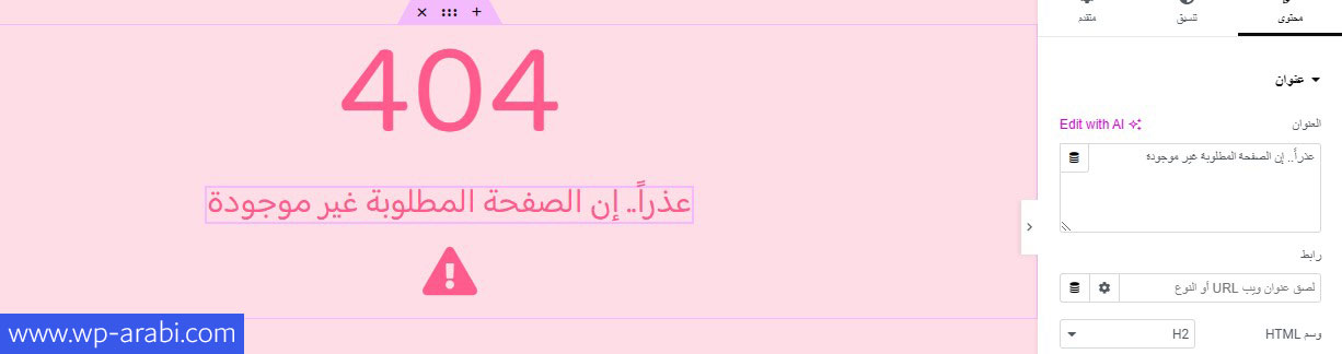 تخصيص صفحة 404 في ووردبريس