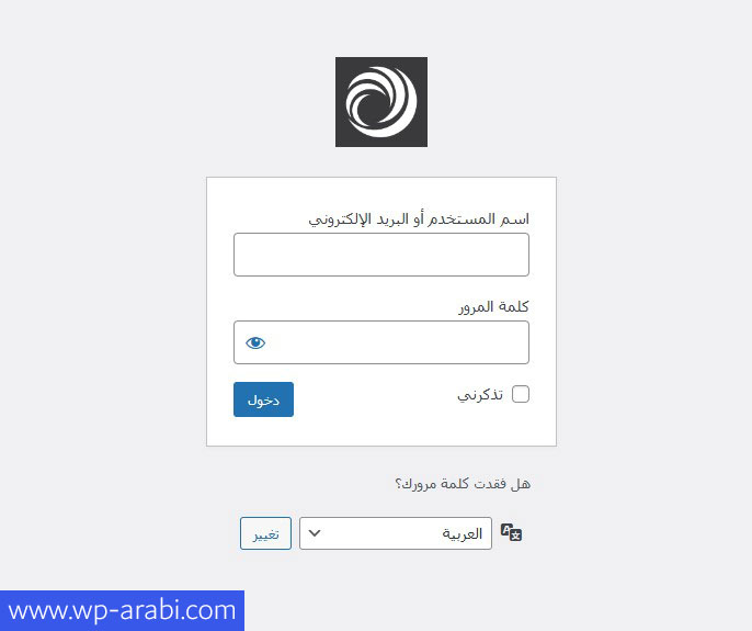 تخصيص صفحة تسجيل الدخول في ووردبريس