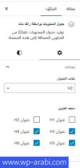 تخصيص كتلة جدول المحتويات بواسطة رانك ماث