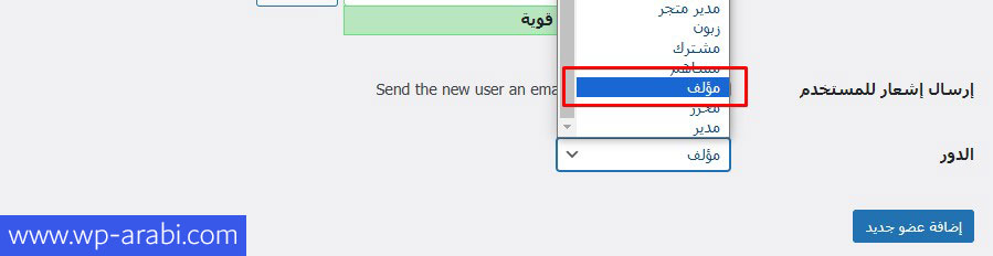 تغيير اسم دور المستخدم في ووردبريس