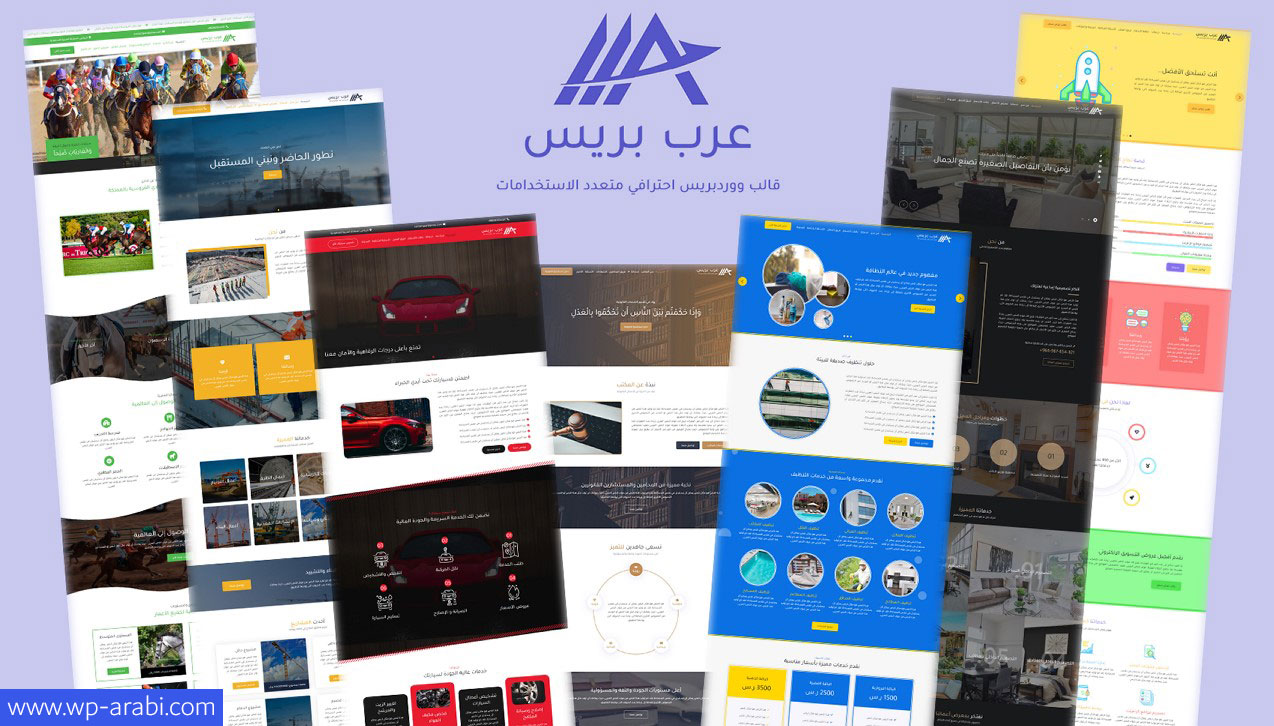 قالب عرب بريس متعدد الاستخدامات