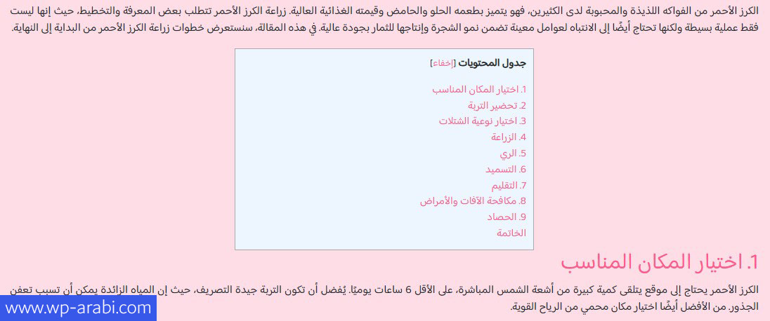 مثال لجدول المحتويات في ووردبريس