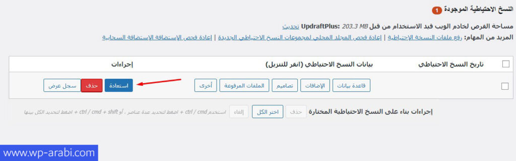 استعادة النسخ الاحتياطي لووردبريس باستخدام UpdraftPlus
