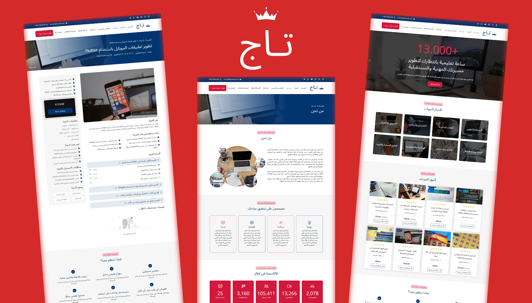 قالب تاج - قالب ووردبريس احترافي للمواقع التعليمية والدورات والاختبارات