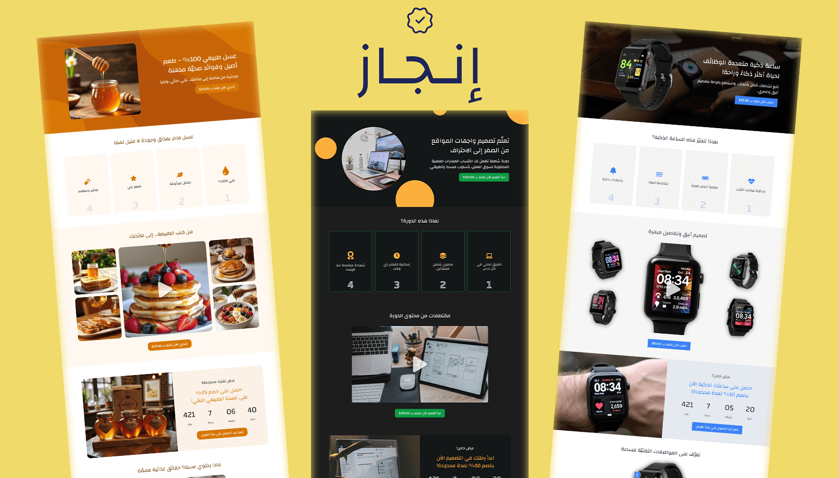 قالب إنجاز - قالب ووردبريس احترافي لبيع المنتجات بصفحة واحدة ودفع فوري