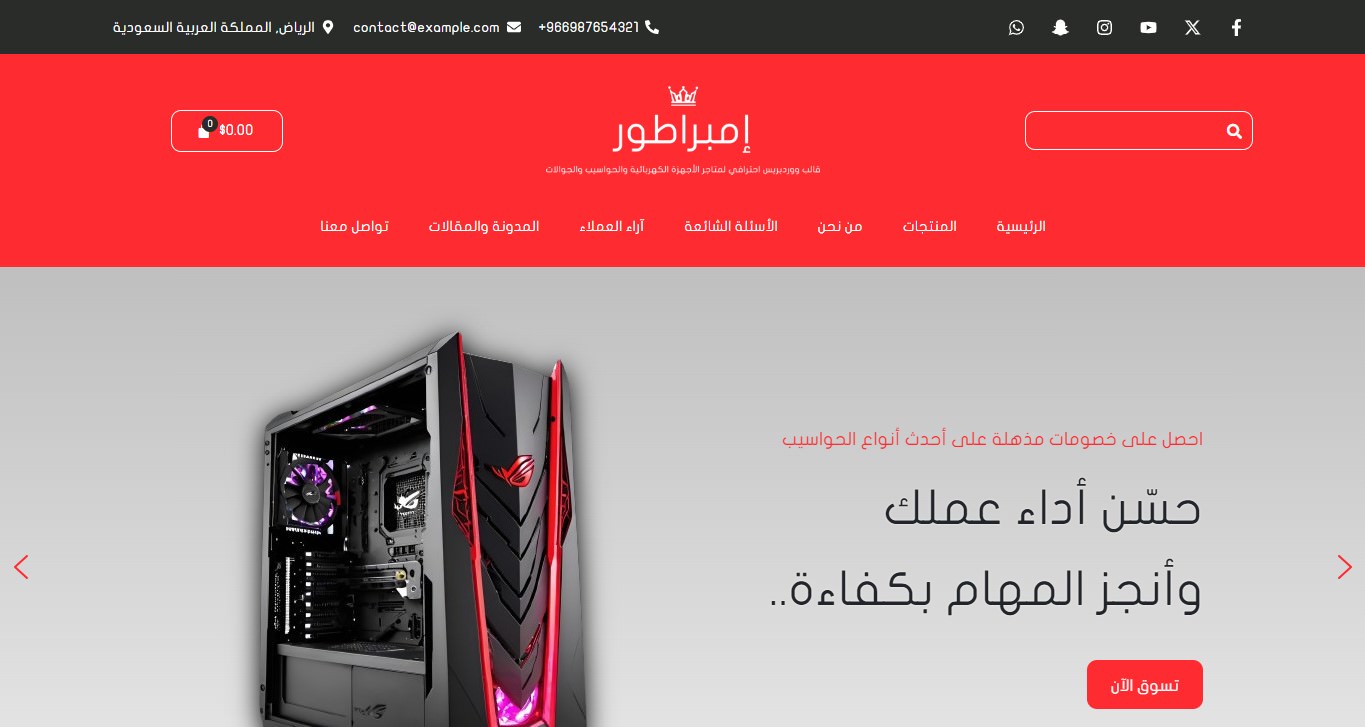 نموذج متجر إلكتروني للحواسيب المكتبية والمحمولة