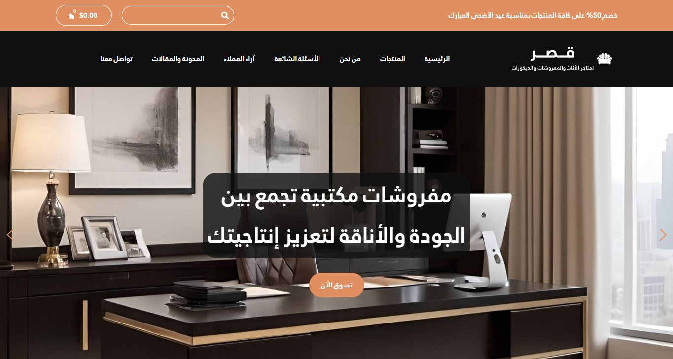 نموذج متجر إلكتروني لأثاث ومفروشات المكاتب